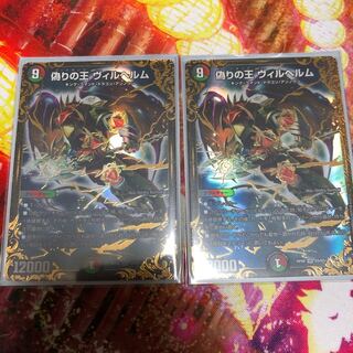 偽りの王 ヴィルヘルム 2枚 ugc