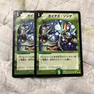 ガイアズソング