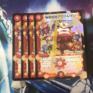 翌日発送 秘密結社アウトレイジmc4枚