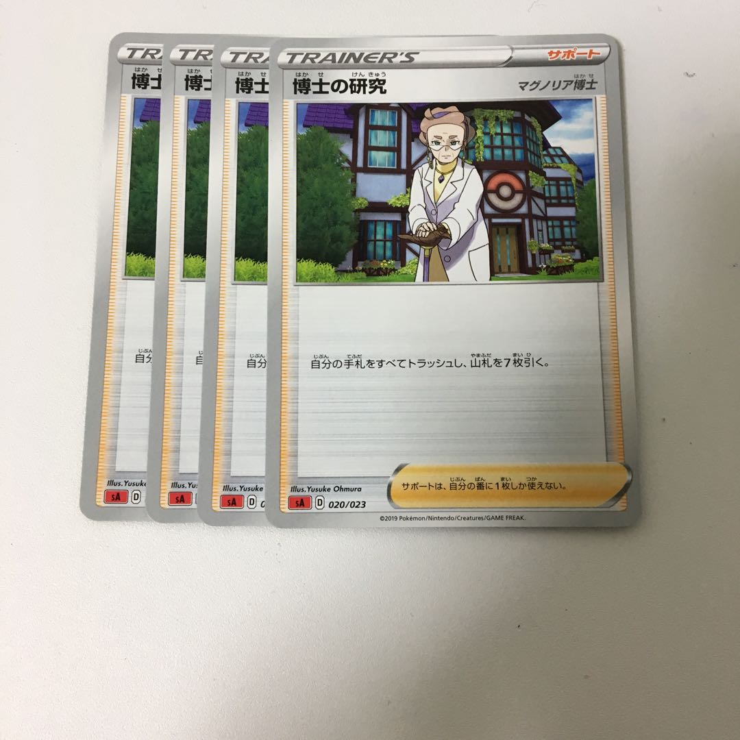 博士の研究 4枚セット マグノリア博士 ポケカ サポート スターターセットV 炎
