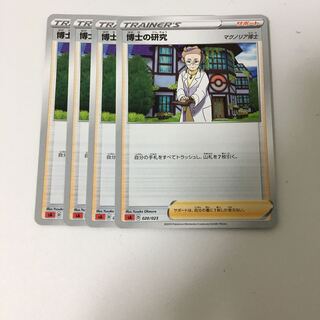 博士の研究 4枚セット マグノリア博士 ポケカ サポート スターターセットV 炎