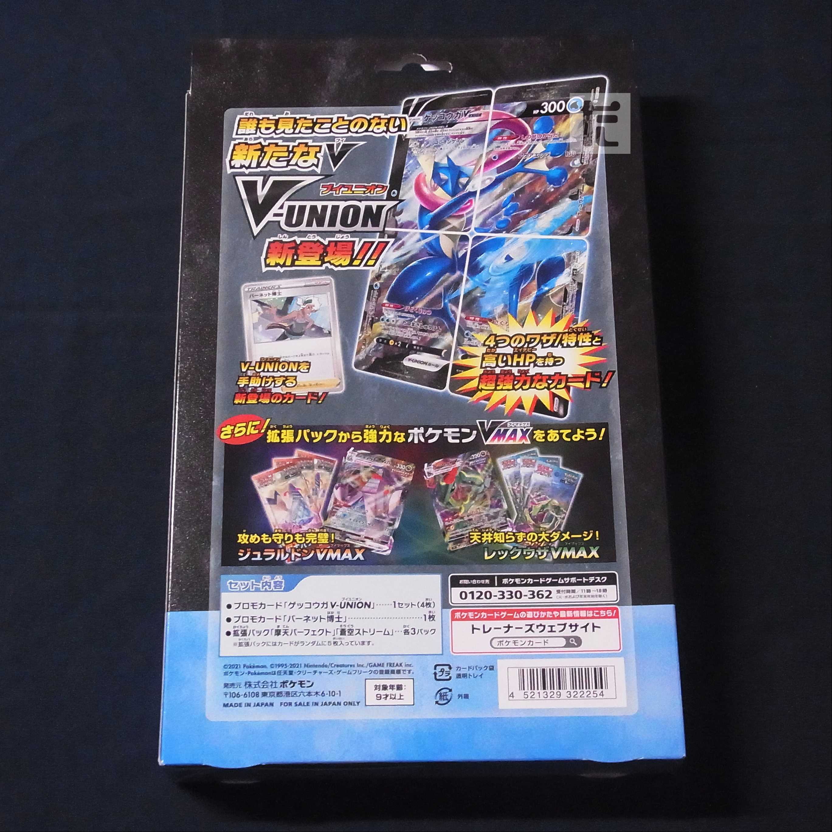 Unopened] Special Card Set GreninjaV-UNION / Management:▼MP1361