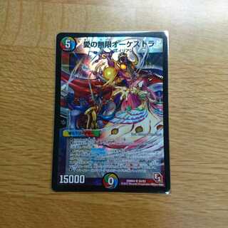 愛の無限オーケストラ