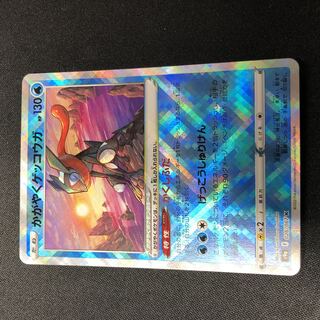 Kagayaku Greninja K 026/067