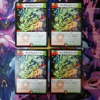 メンデルスゾーン　4枚