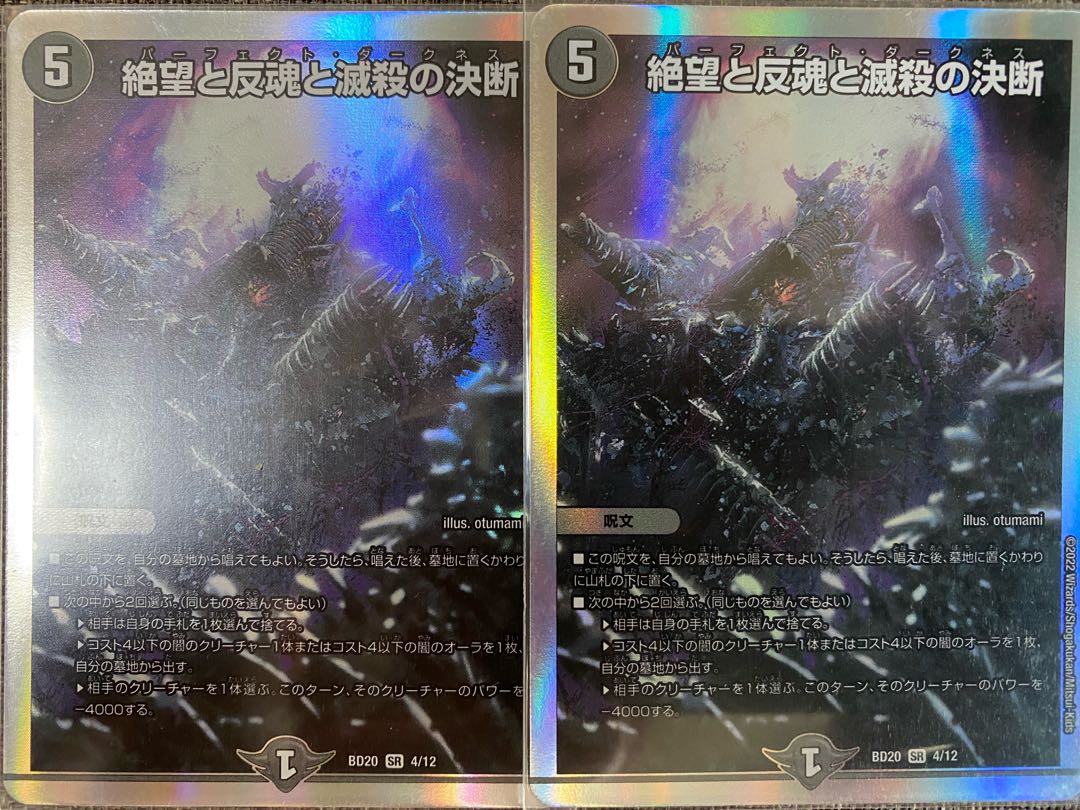 Despair, Anti-Soul and Annihilate Decision (Perfect Darkness) SR S8/S12