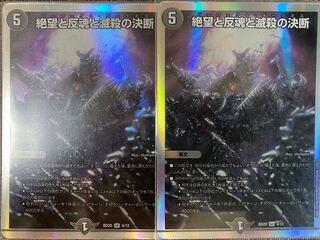Despair, Anti-Soul and Annihilate Decision (Perfect Darkness) SR S8/S12