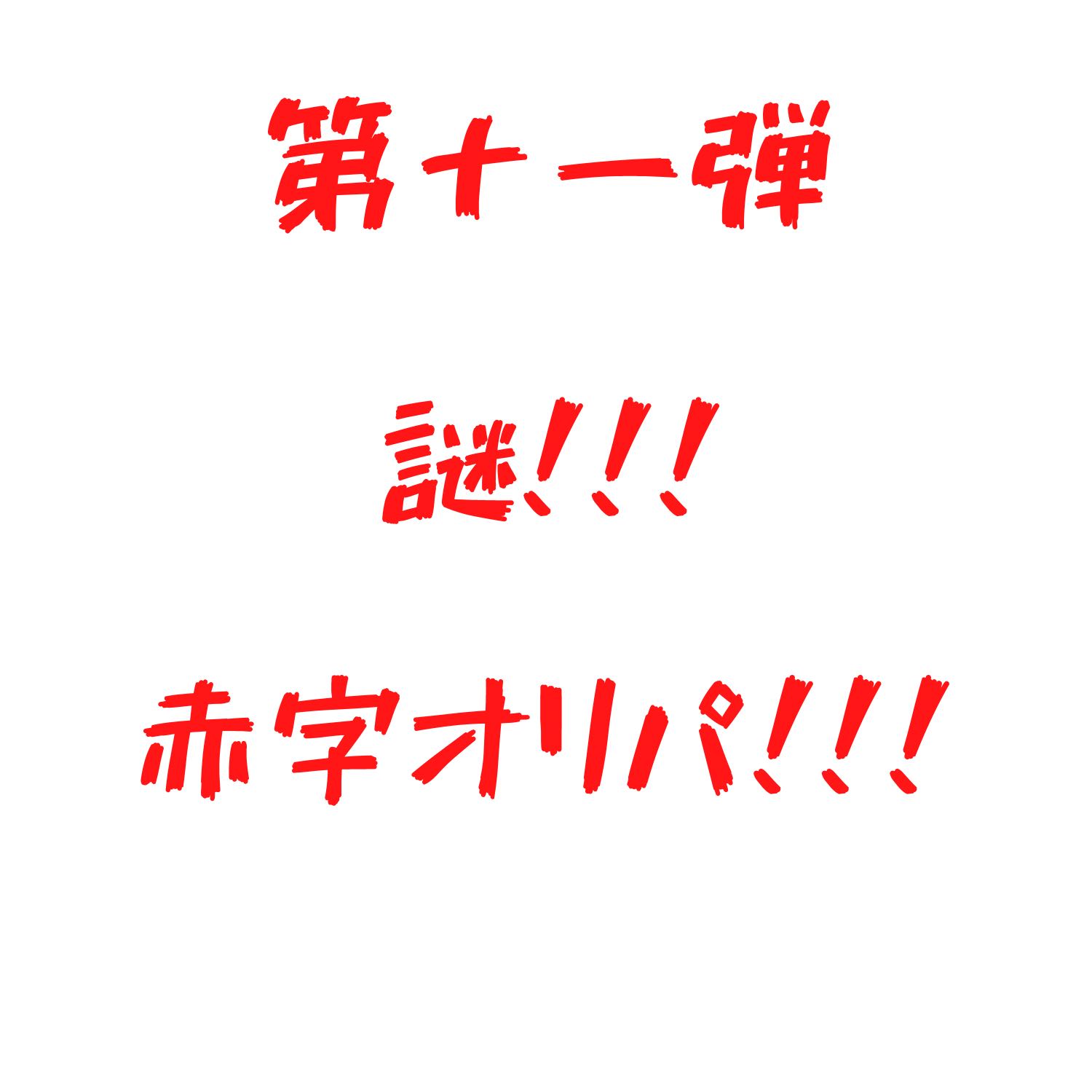 Ryo-sama Dedicated Red Oripa