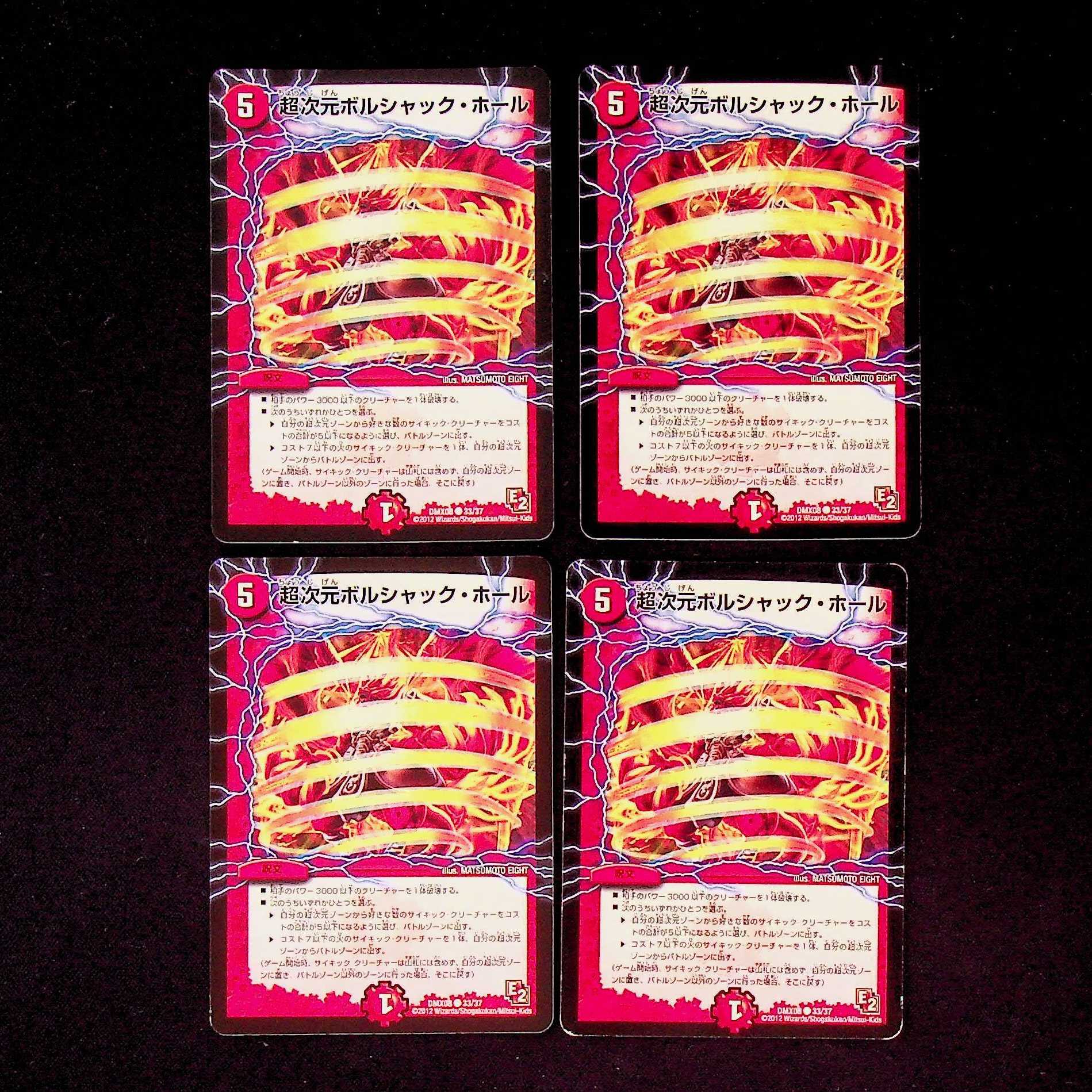DM Psychic dimension Borjak Hall (33/37) Common, set of 4 (1)