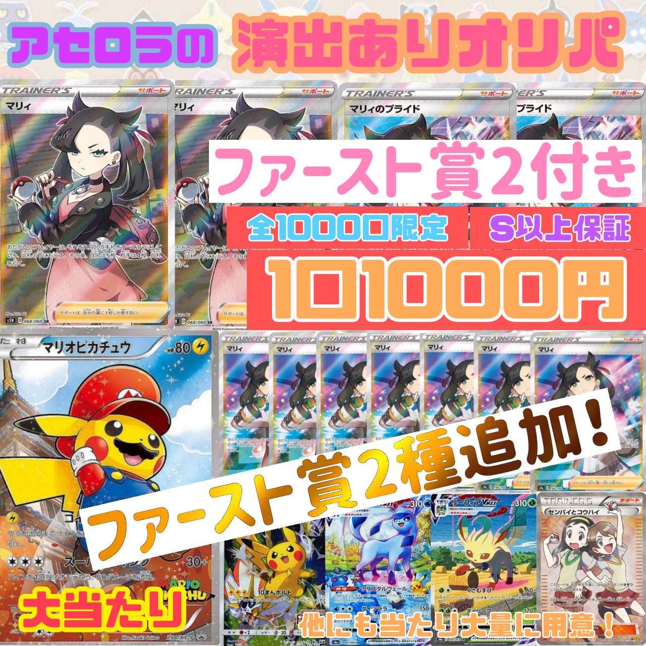 Added! Oripa with Acerola staging, with First Prize 2