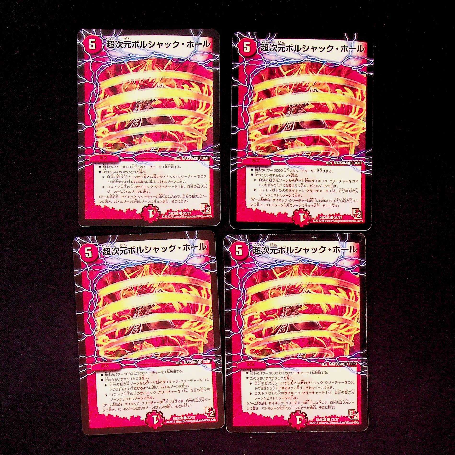 DM Psychic dimension Borjak Hall (33/37) Common, set of 4 (2)