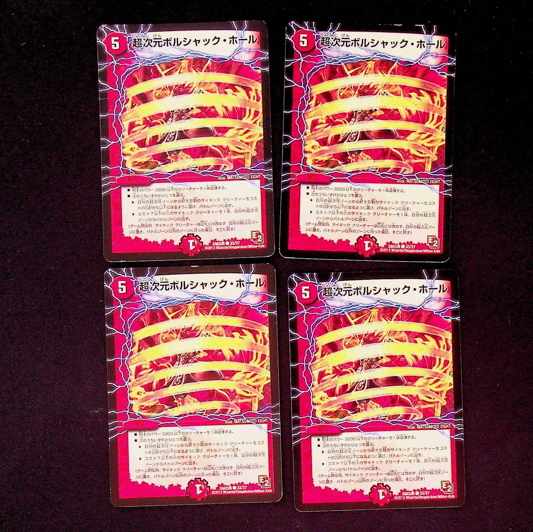 DM Psychic dimension Borjak Hall (33/37) Common, set of 4 (3)