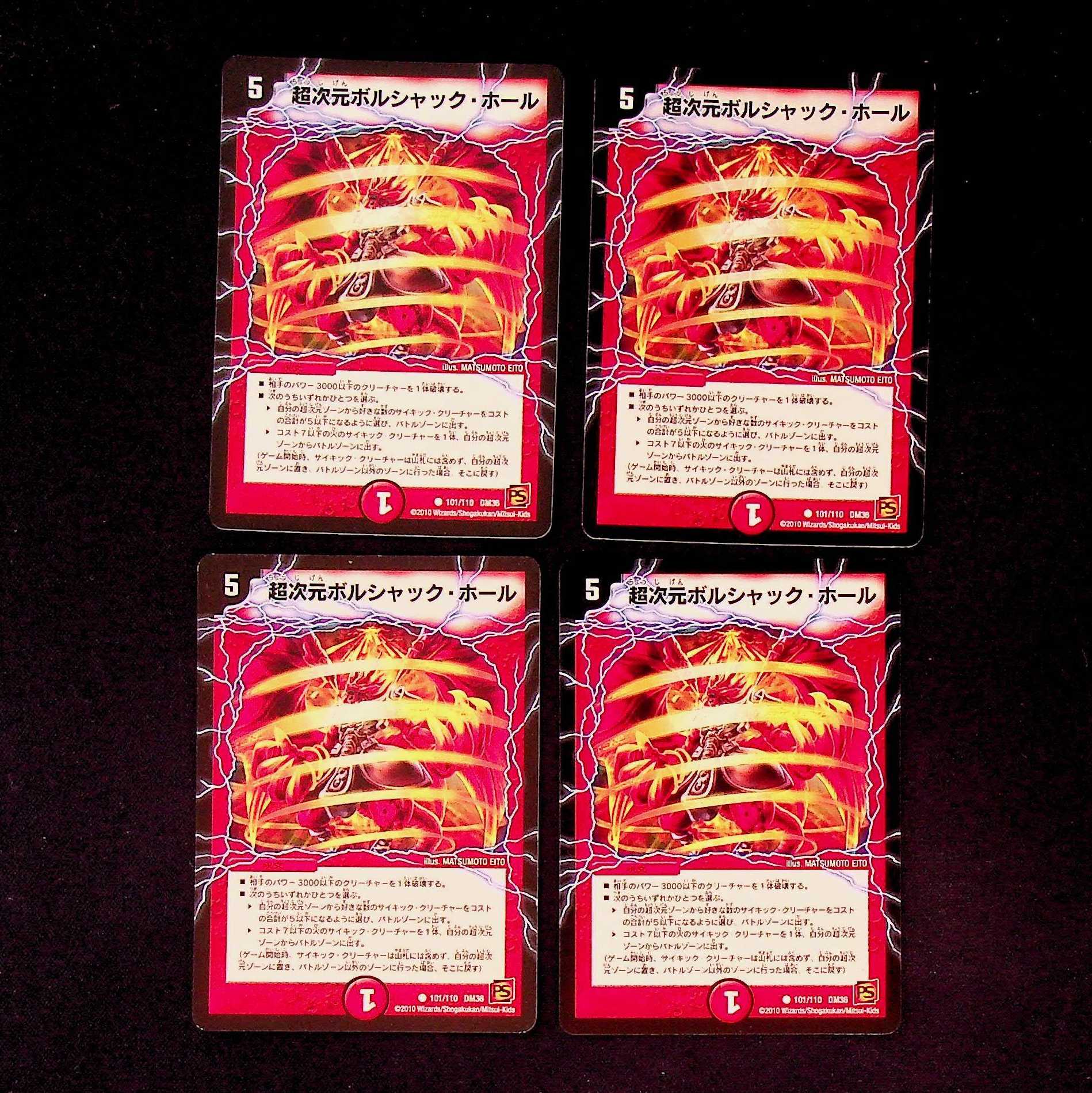 DM Psychic Dimensional Borjak Hall (101/110) Common, set of 4 (1)