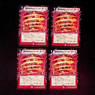DM Psychic Dimensional Borjak Hall (101/110) Common, set of 4 (1)