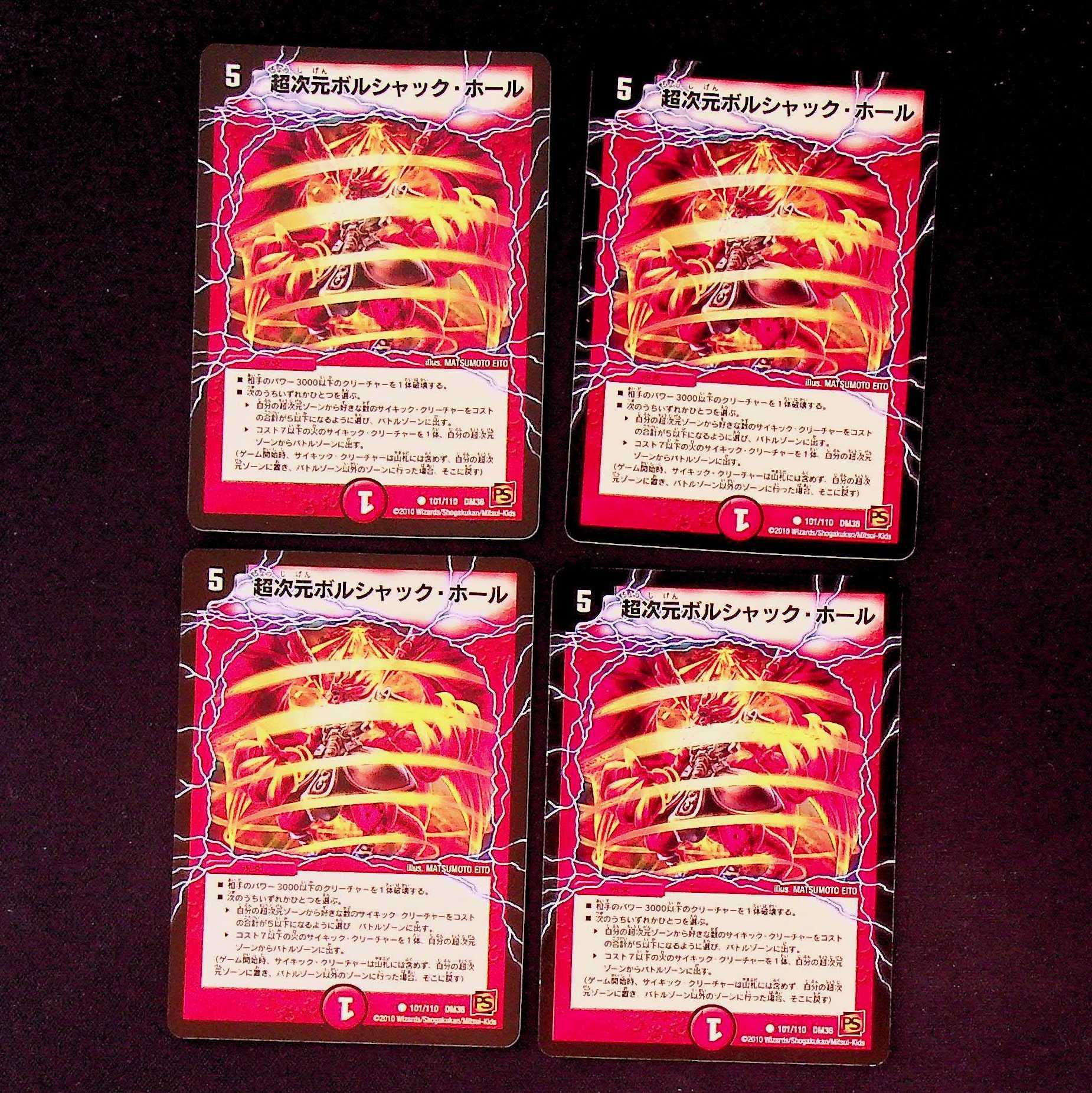 DM Psychic Dimensional Borjak Hall (101/110) Common, set of 4 (2)