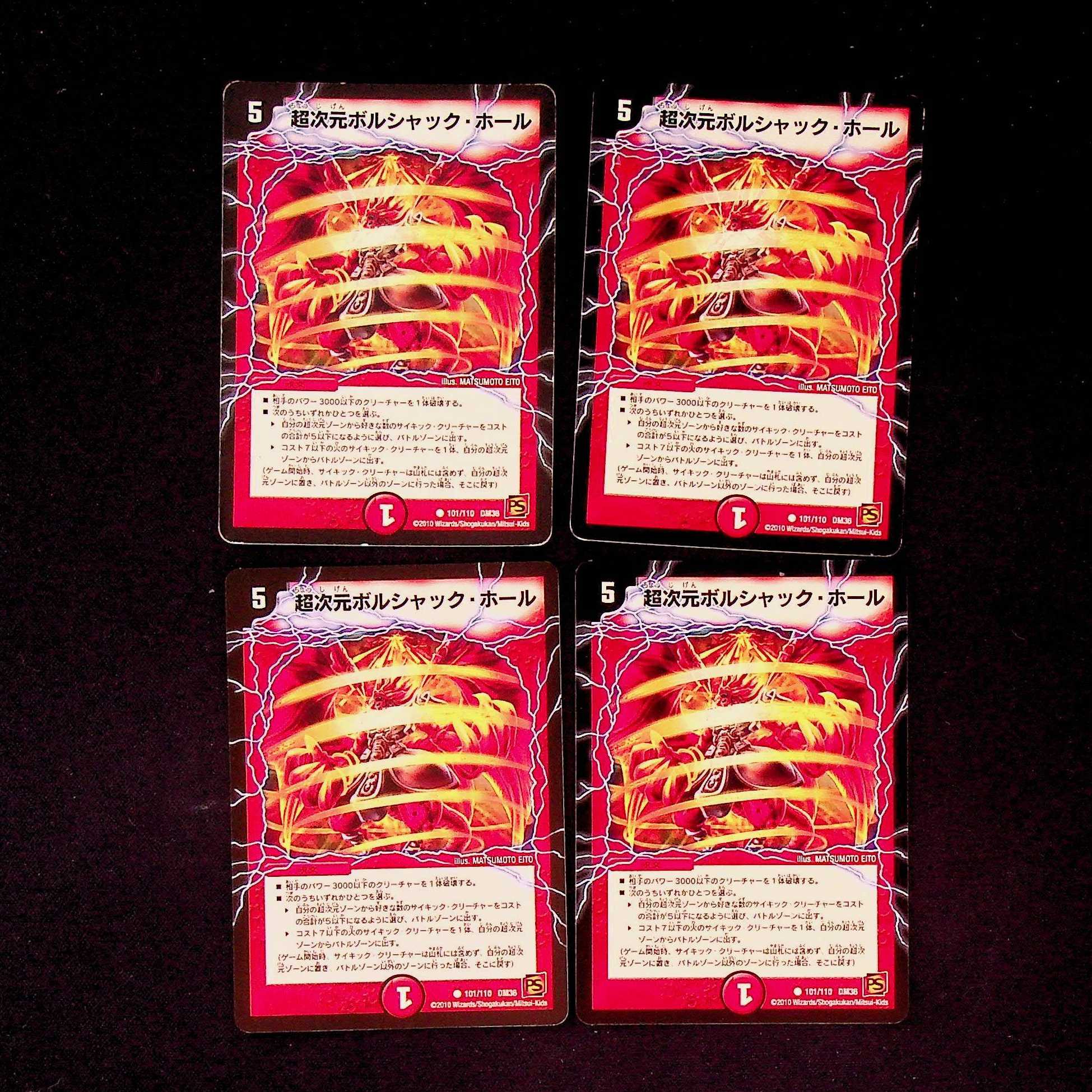 DM Psychic Dimensional Borjak Hall (101/110) Common, set of 4 (3)