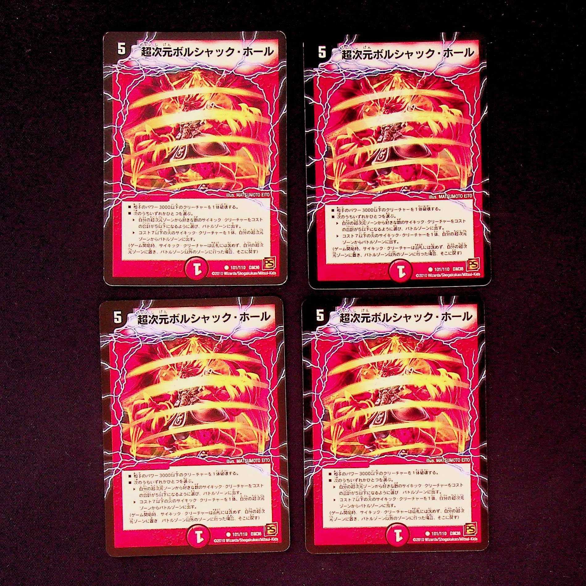 DM Psychic Dimensional Borjak Hall (101/110) Common, set of 4 (4)