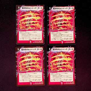 DM Psychic Dimensional Borjak Hall (101/110) Common, set of 4 (4)