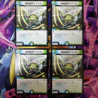 電脳鎧冑アナリス　4枚