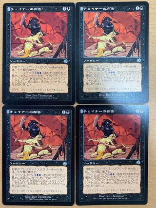 MTG 日本語 foil チェイナーの布告 Foil】《チェイナーの布告/Chainer's Edict》[TOR] 黒U | 日本