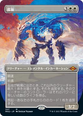 Solitude Borderless Myth Rare 307/303