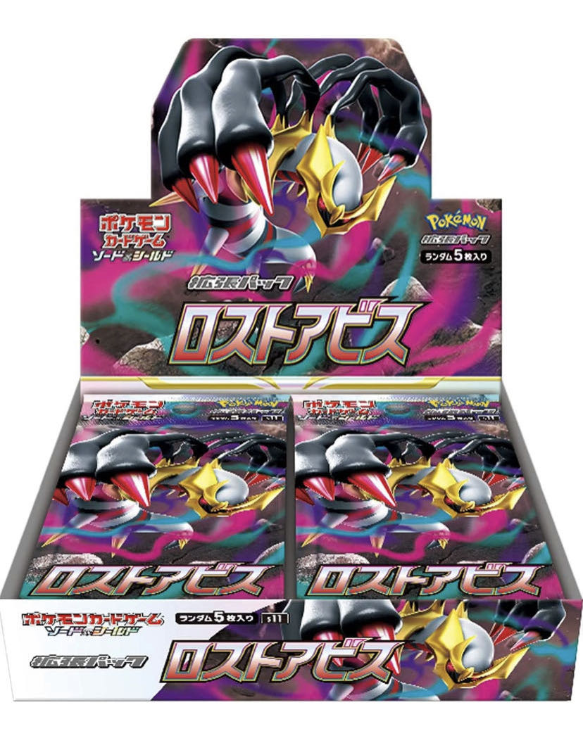 ロストアビス　2BOXセット 未開封・シュリンク付き