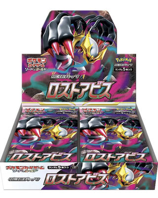 ロストアビス　2BOXセット 未開封・シュリンク付き