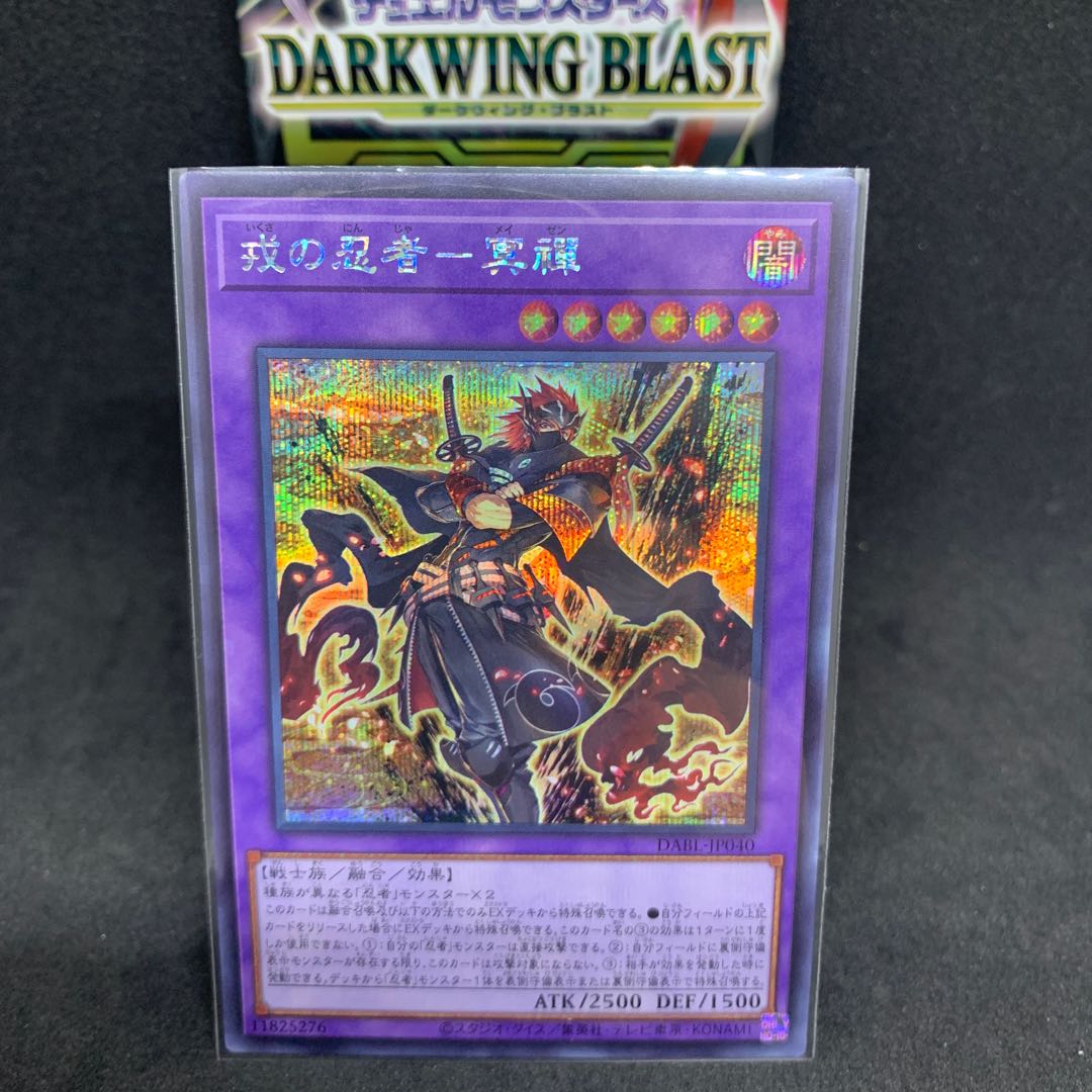 280 yen a piece DABL-JP040 Ebisu no ninja - 冥禪 Secret