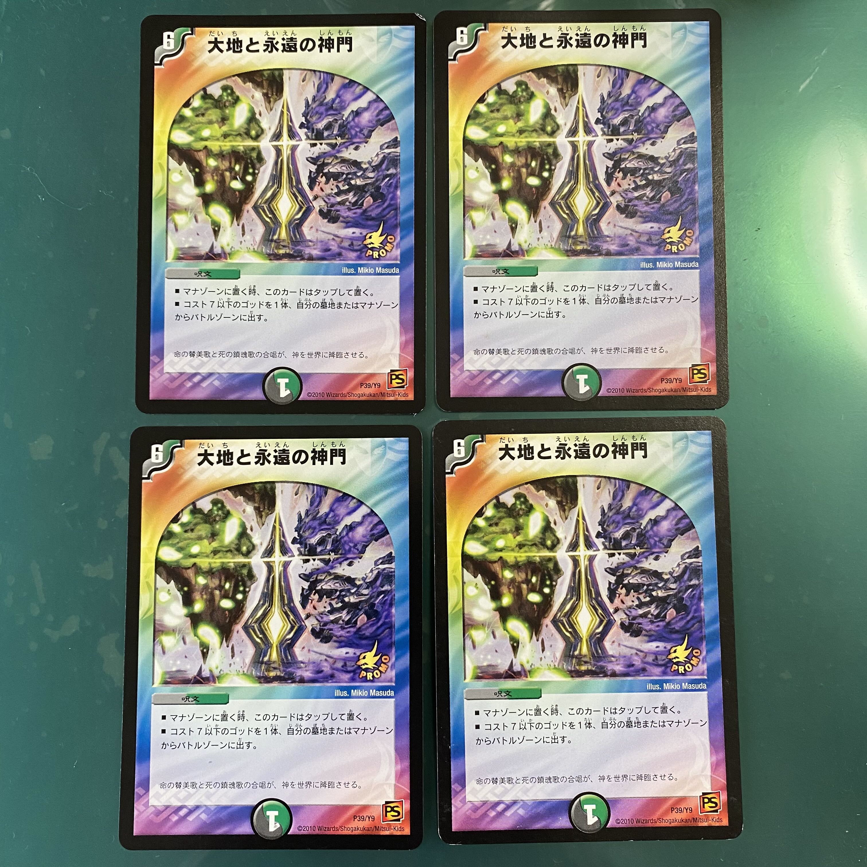 [Exclusive for Mr. Akakura] The Earth and the Eternal Gate of the Gods P39/Y9