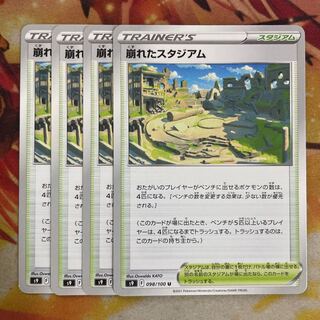 Collapsed stadium 4 sheets