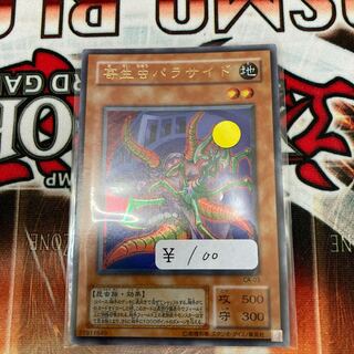 寄生虫パラサイド ウルトラレア　1枚　特価品　2期