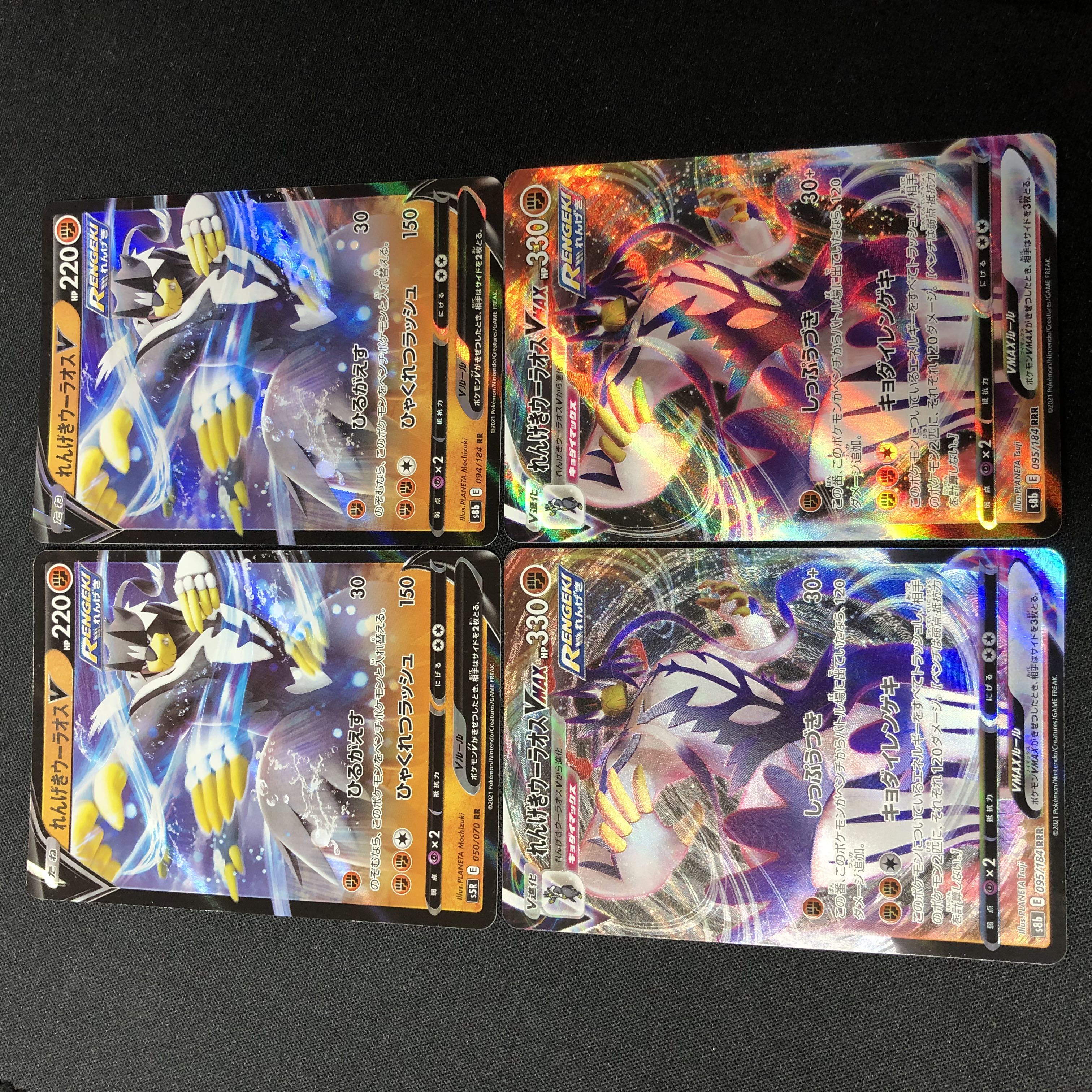 Rengeki Uraos v Rengeki Uraos VMAX Set of 4