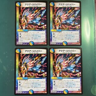 アクア・リバイバー R P66/Y14 【セット割引】