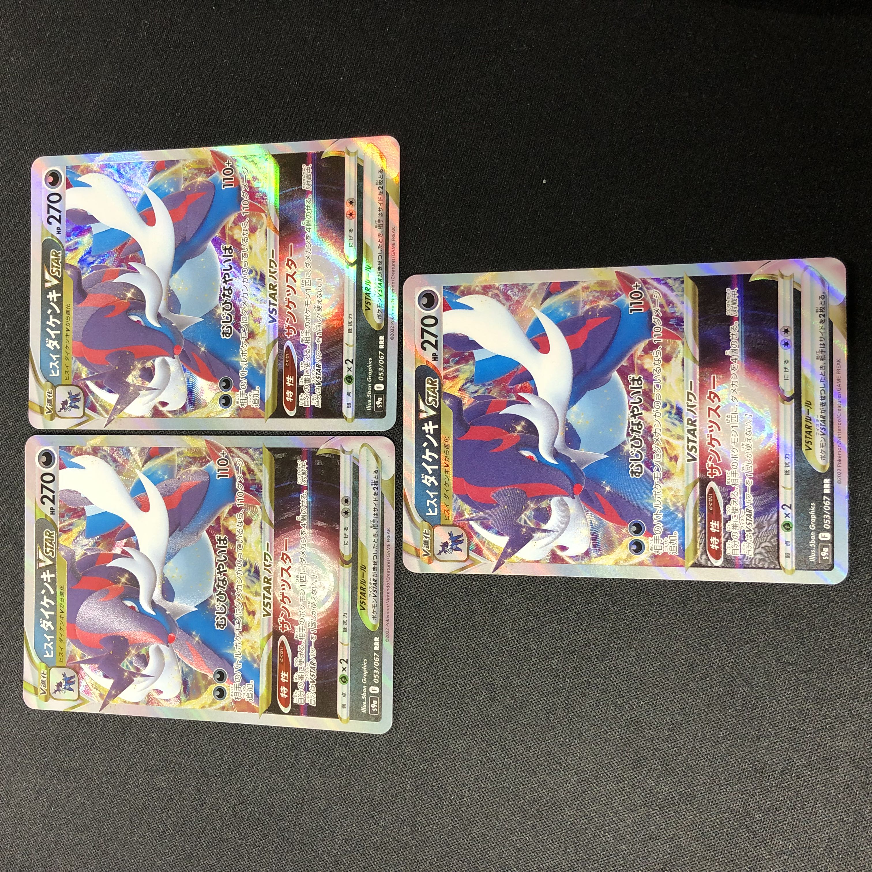 Jade SamurottVSTAR RRR 053/067 Set of 3