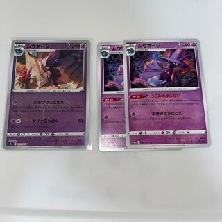 ムウマージ U 031/067 ムウマージ