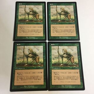 MTG 【Foil】輪作（日本語版） 輪作」の激安通販 | magi
