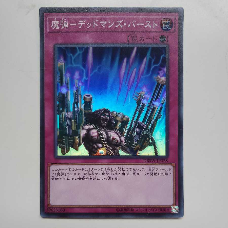 Magic Bullet - Dead Man's Burst