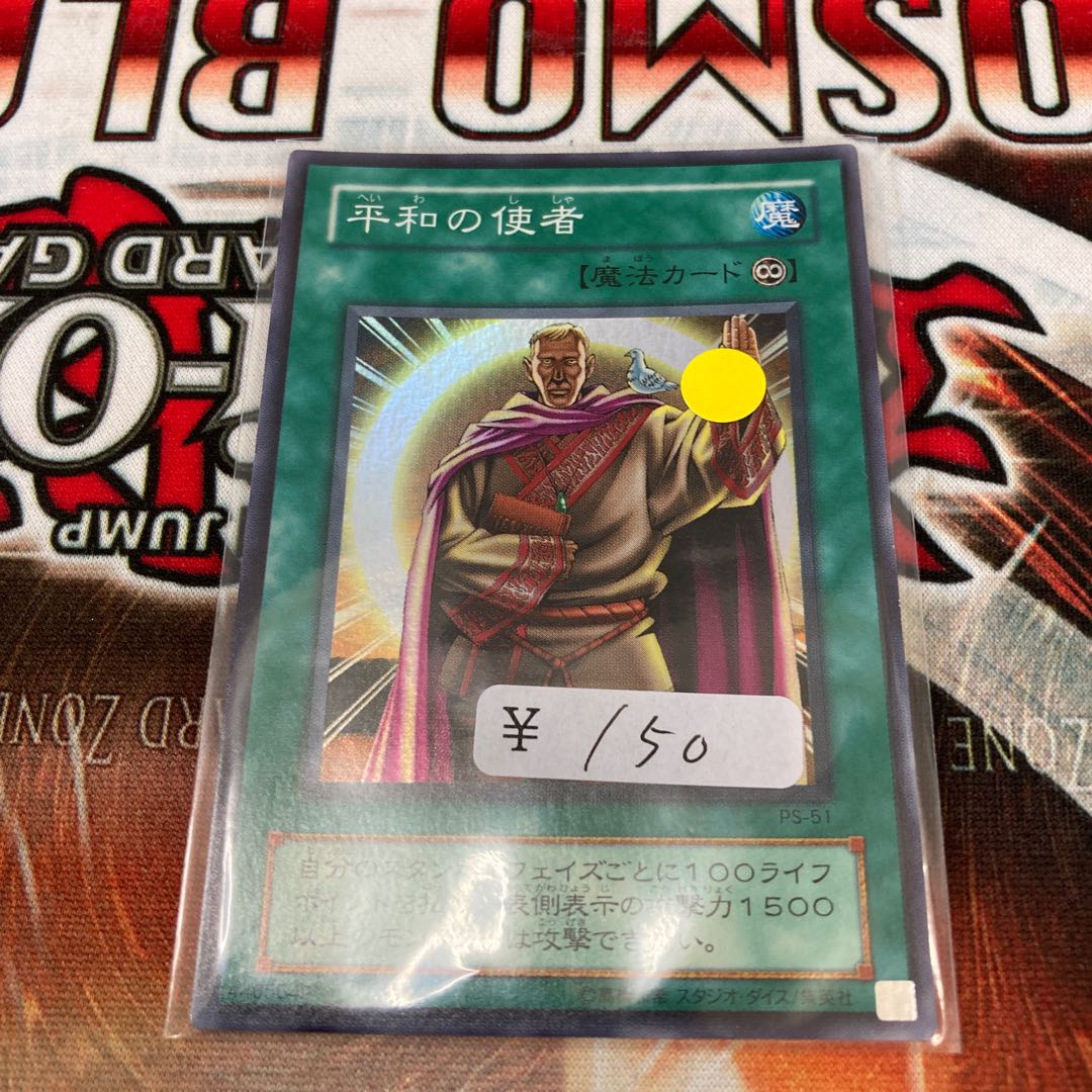 Messenger of Peace Super Rare 1 copy Special Price 2 Period