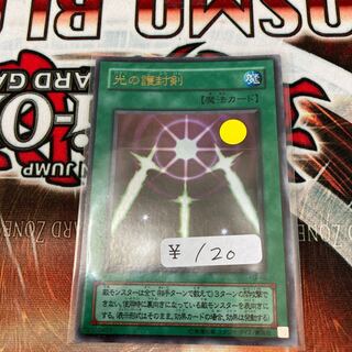 光の護封剣　ウルトラレア　1枚　特価品　2期