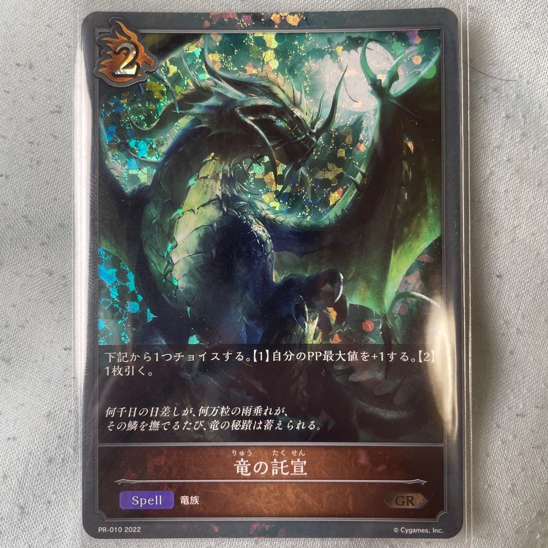 The Dragon's Oracle [GR, Premium] {PR-10}