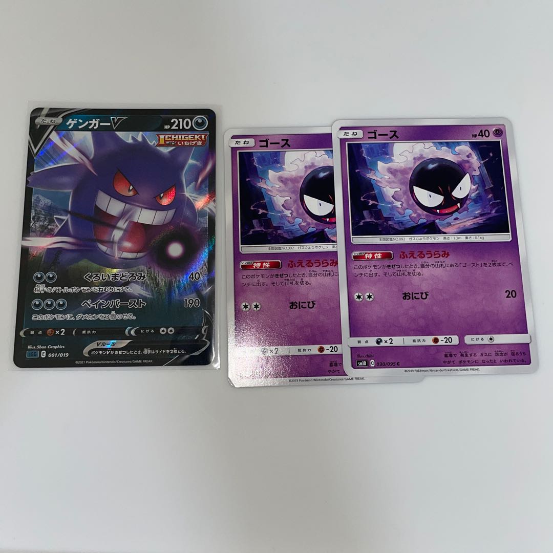 GengarV(RR spec) S-TD 001/019 GastlyC