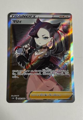 (Beautiful)Marnie SR ShieldMarnie SR 068/060