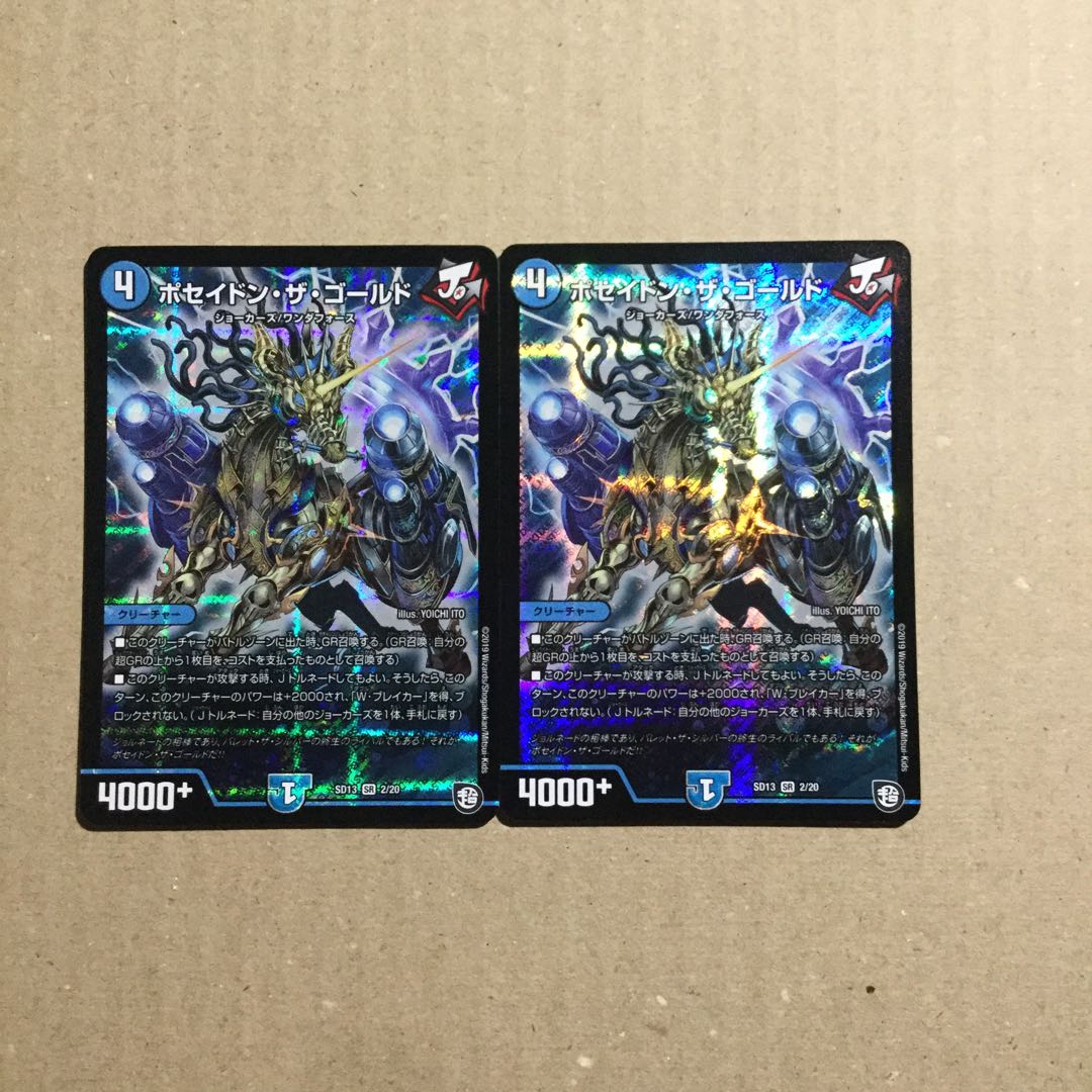 ポセイドンザゴールド　2枚