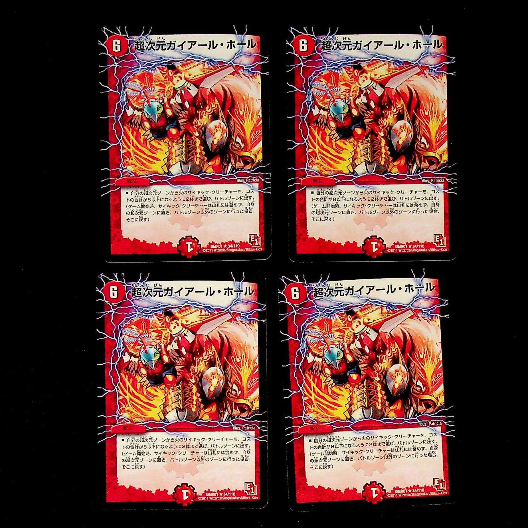 DM Psychic Dimension Geyer Hall (34/110) rare, set of 4