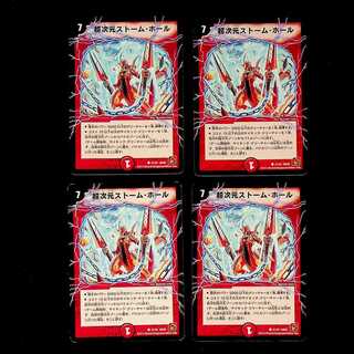 DM 超次元ストーム・ホール コモン 4枚セット③