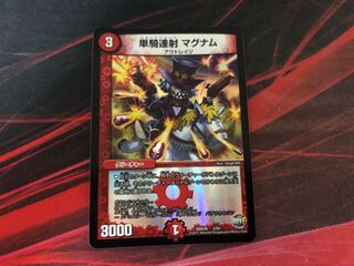 デュエルマスターズ 単騎連射 マグナム　ホイル