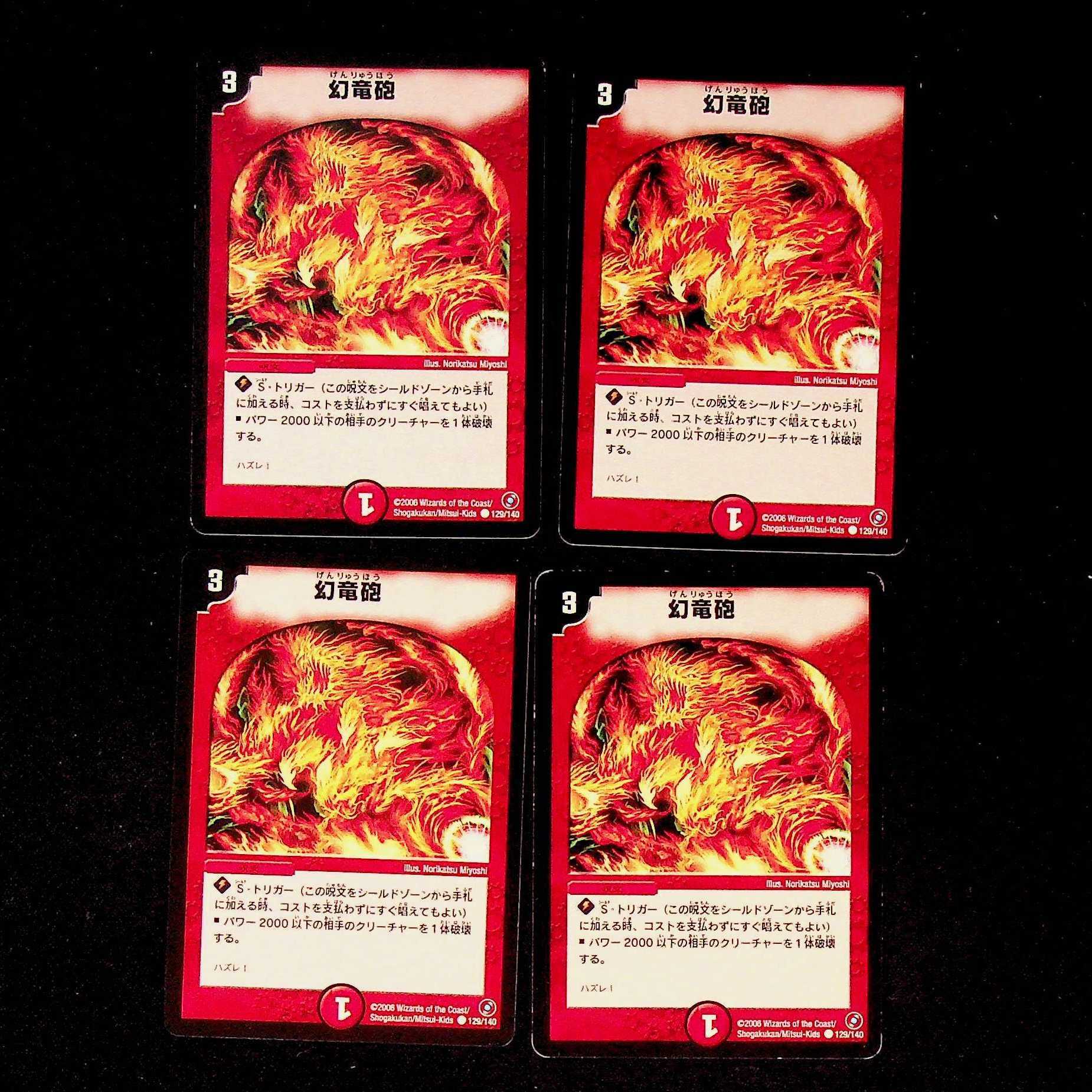 DM ★ Exclusive for Akera * Psychic dimension Storm Hall (51/55V.C.) Common 4-card set, etc.