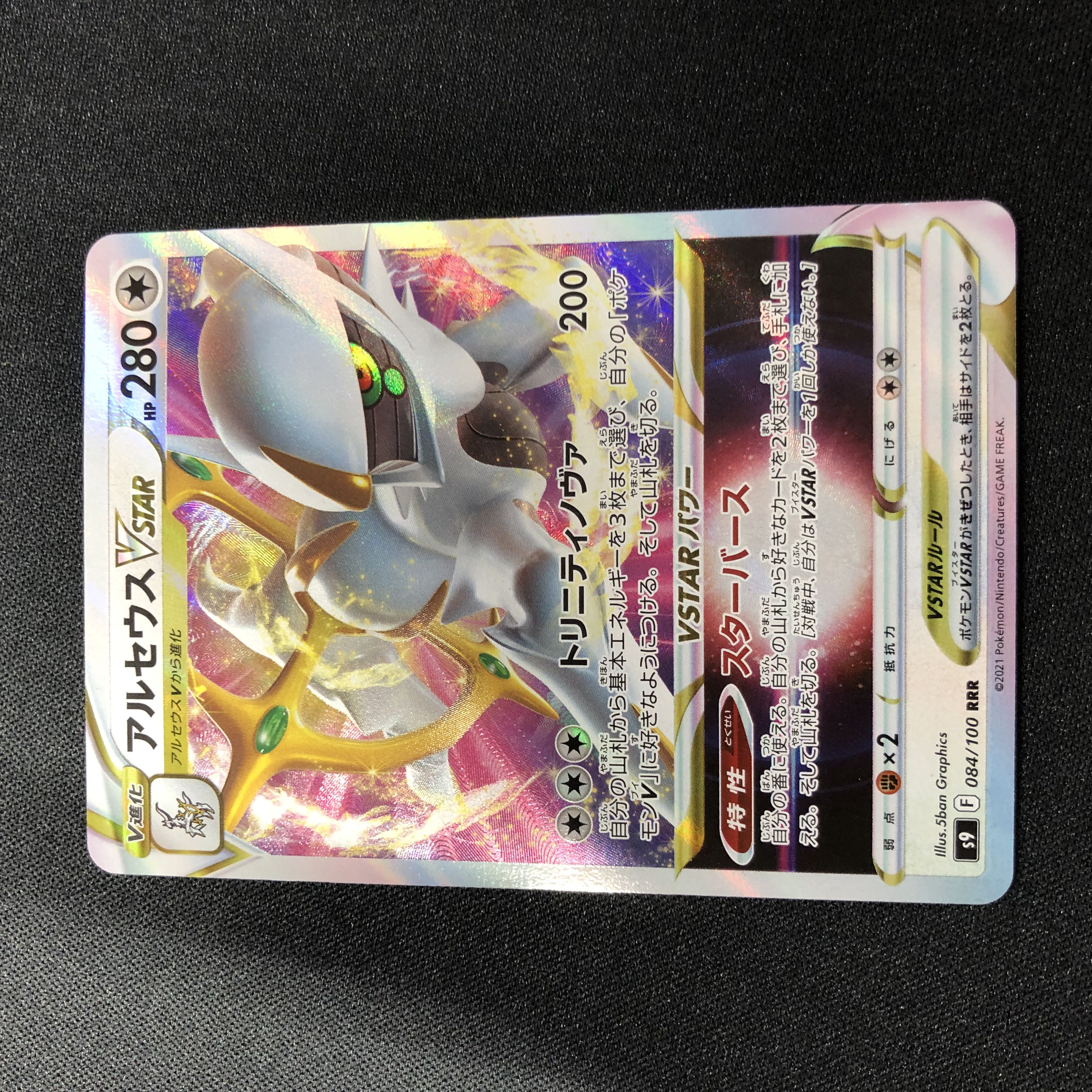 ArceusVSTAR RRR 084/100