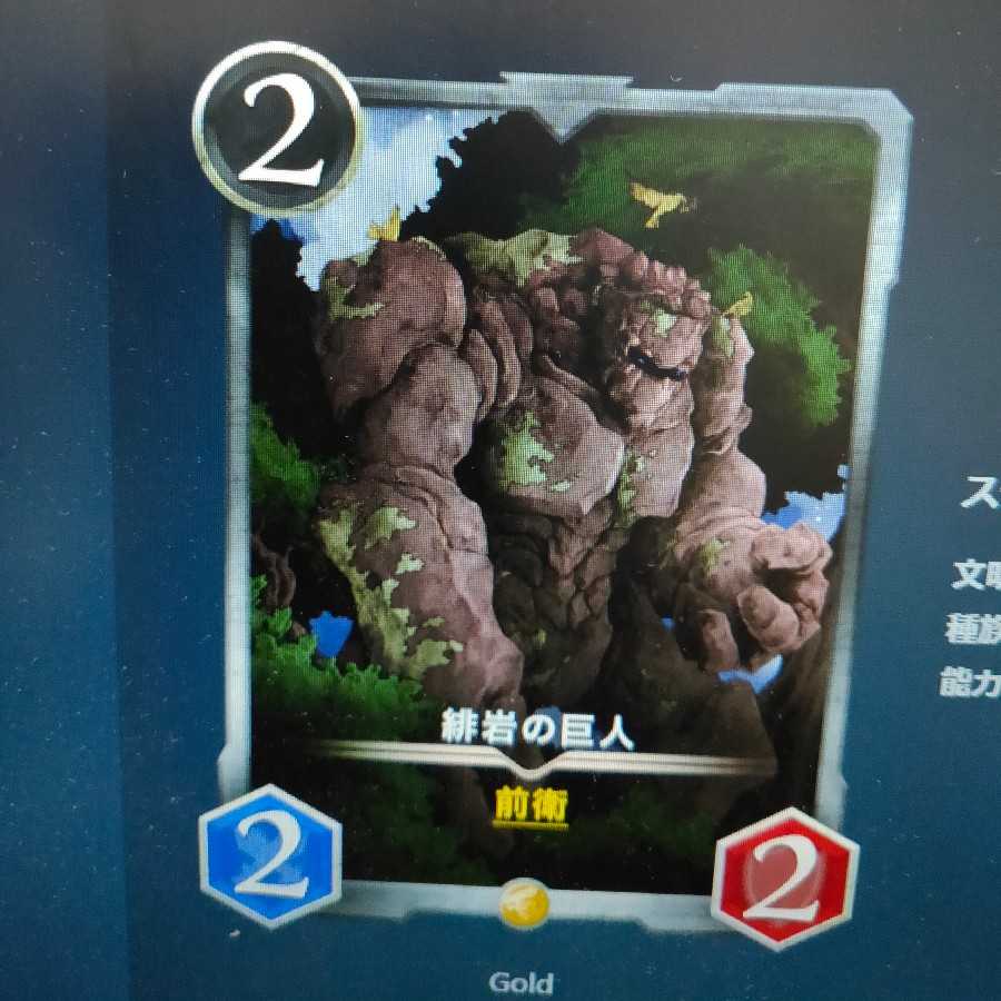 2枚組緋岩の巨人（バラ可）