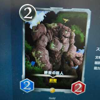 2枚組緋岩の巨人（バラ可）